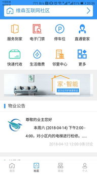 維森管家官方版免費(fèi)下載安裝指南